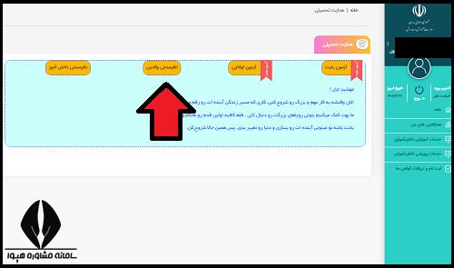 هدایت تحصیلی پایه نهم 1402 - 1403